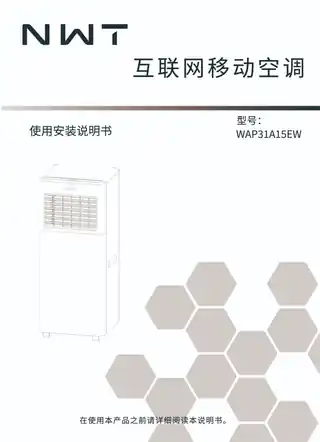 NWT互联网移动空调Pro