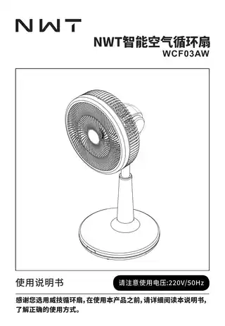 NWT智能空气循环扇