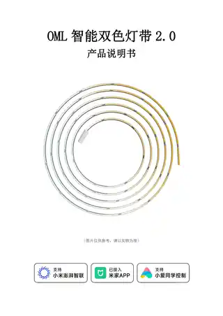 OML智能双色灯带2.0