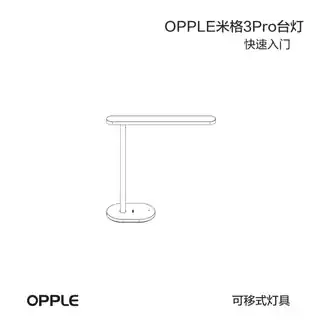 OPPLE米格3Pro台灯