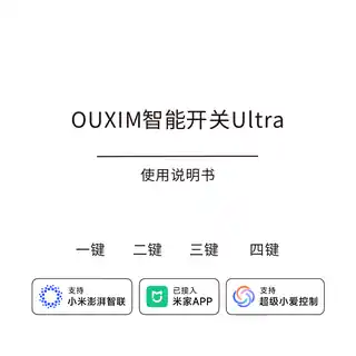 OUXIM一键智能开关Ultra
