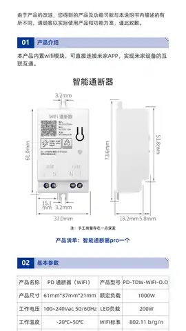 PD通断器(WiFi)