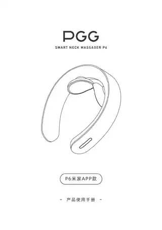 PGG智能颈椎按摩仪P6