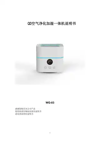 QD空气净化加湿一体机