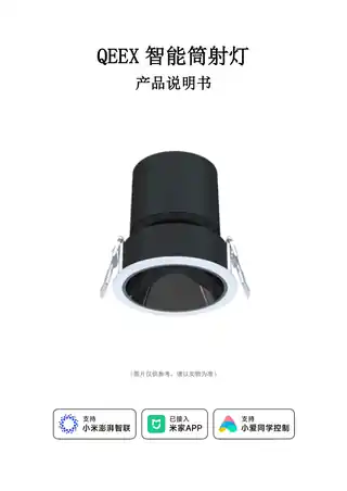 QEEX智能筒射灯