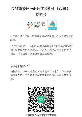 QM智能Mesh开关S系列（双键）
