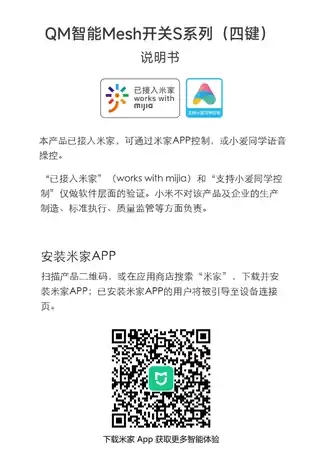 QM智能Mesh开关S系列（四键）