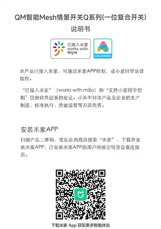 QM智能Mesh情景开关Q系列（一位复合开关）