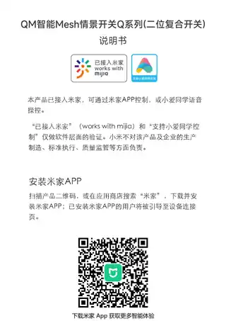QM智能Mesh情景开关Q系列（二位复合开关）