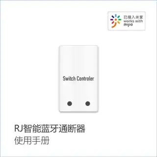 RJ智能蓝牙通断器