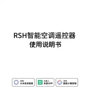 RSH智能空调遥控器