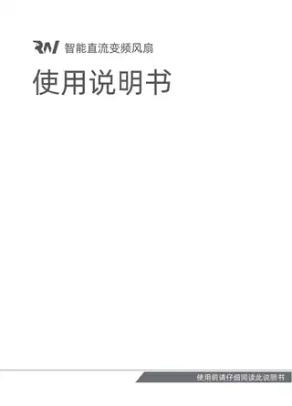 RW智能直流变频风扇