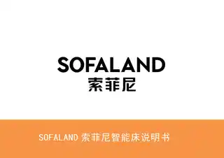 SOFALAND索菲尼智能床