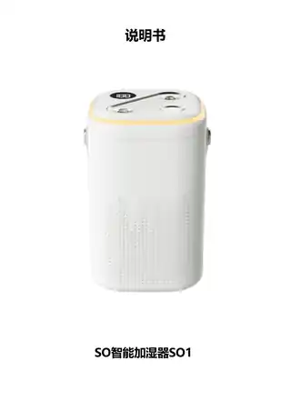 SO智能加湿器SO1