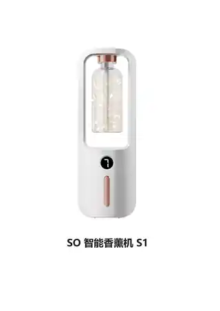 SO智能香薰机S1