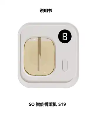 SO智能香薰机S19