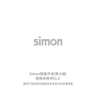 Simon智能四键开关