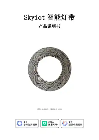 Skyiot智能灯带