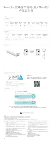 SmartJoy智臻窗帘电机（蓝牙Mesh版）
