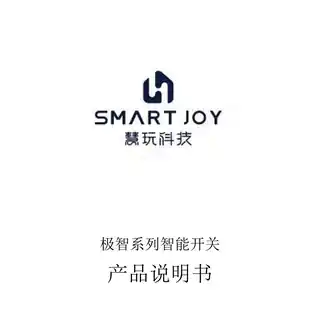 SmartJoy极智墙壁开关（零火双键蓝牙Mesh版）