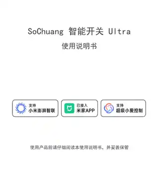 SoChuang智能开关Ultra(三键)