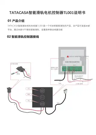 TATACASA智能滑轨电机控制器TL001