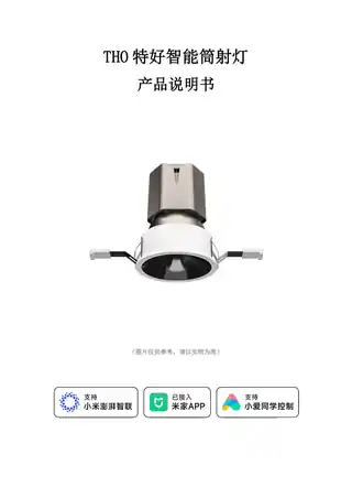 THO特好智能筒射灯