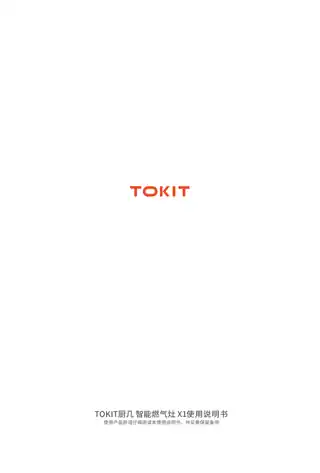 TOKIT智能燃气灶X1