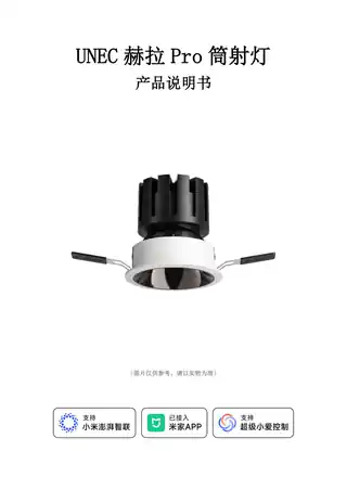UNEC赫拉Pro筒射灯
