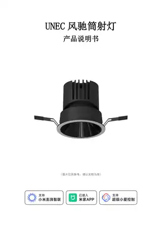 UNEC风驰筒射灯