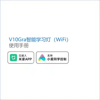V10Gra智能学习灯（WiFi）