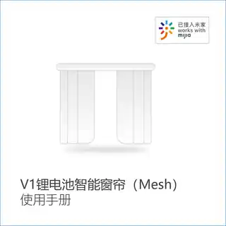 V1锂电池智能窗帘（Mesh）