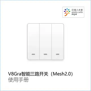 V8Gra智能三路开关（Mesh2.0）