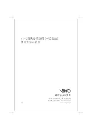 VINO新风变频空调（一级能效）