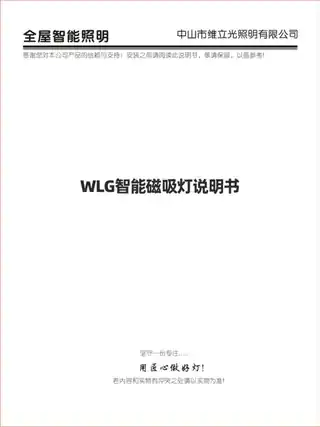 WLG智能磁吸灯