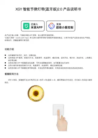 XGY智能节律灯带(蓝牙版)2.0