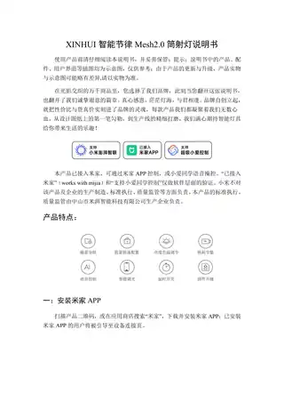 XINHUI智能节律Mesh2.0筒射灯