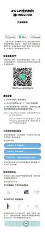 XWZW室内加热器HNQ2000
