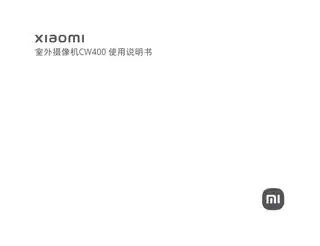 Xiaomi室外摄像机CW400