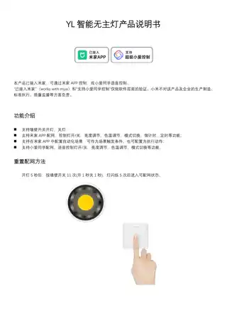 YL智能无主灯