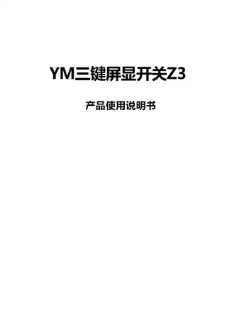 YM三键屏显开关Z3