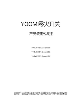 YOOMI三键开关Mesh2.0版