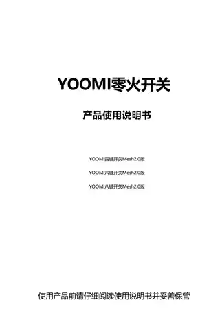 YOOMI四键开关Mesh2.0版
