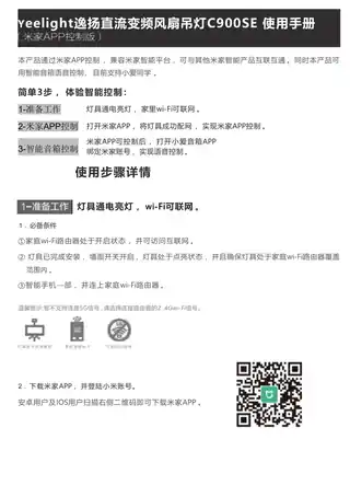 Yeelight逸扬直流变频风扇吊灯C900SE
