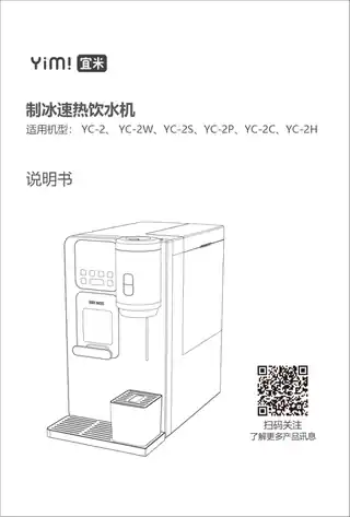YiMi宜米牌制冰速热饮水机YC-2W