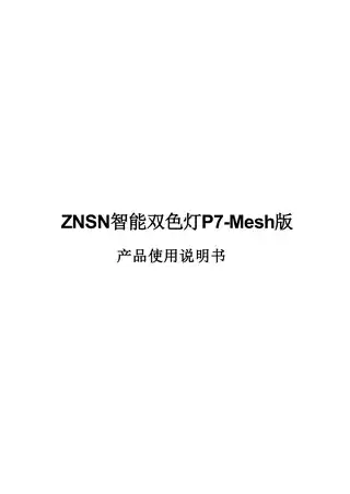 ZNSN智能双色灯P7-Mesh版