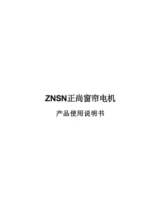 ZNSN正尚窗帘电机