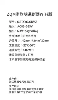ZQM浙旗明通断器WiFi版