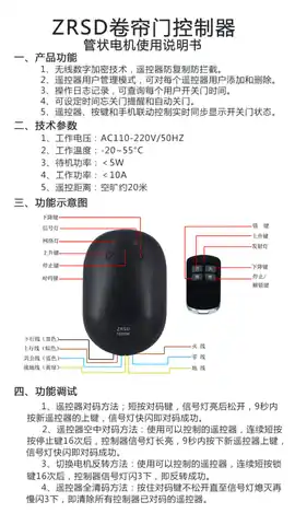 ZRSD卷帘门控制器