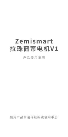 Zemismart拉珠窗帘电机V1